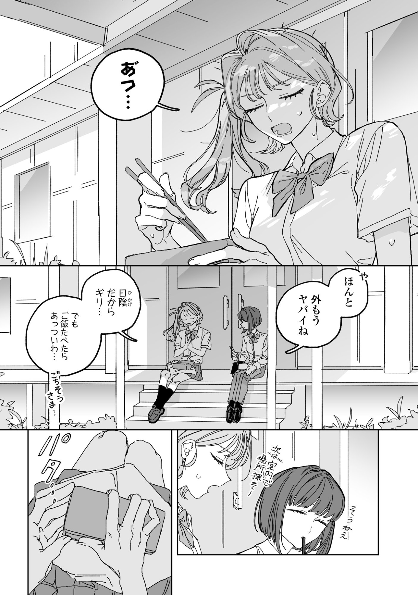 Hareta Hi no Dress Code - Chapter 3 - Page 20