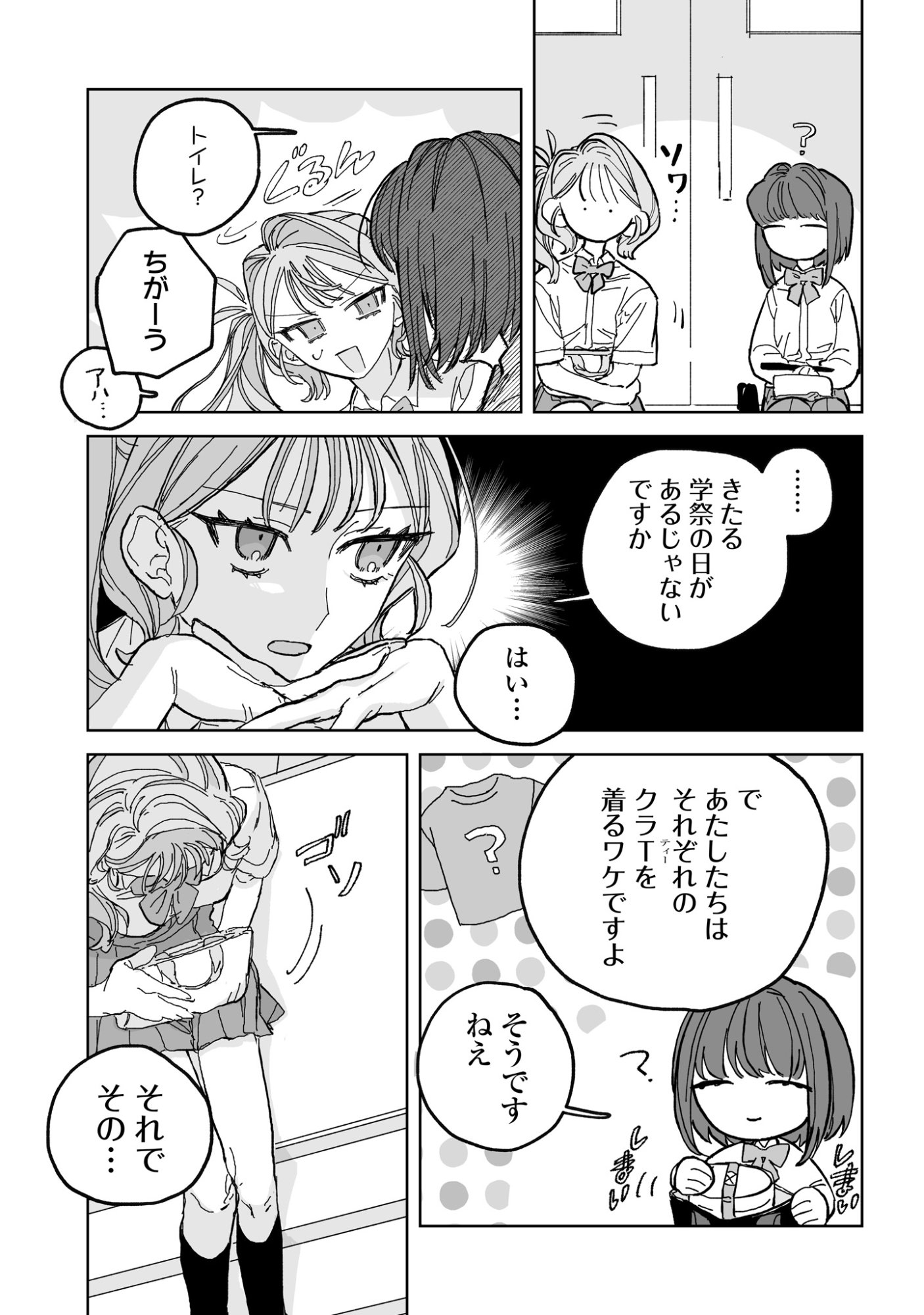 Hareta Hi no Dress Code - Chapter 3 - Page 21