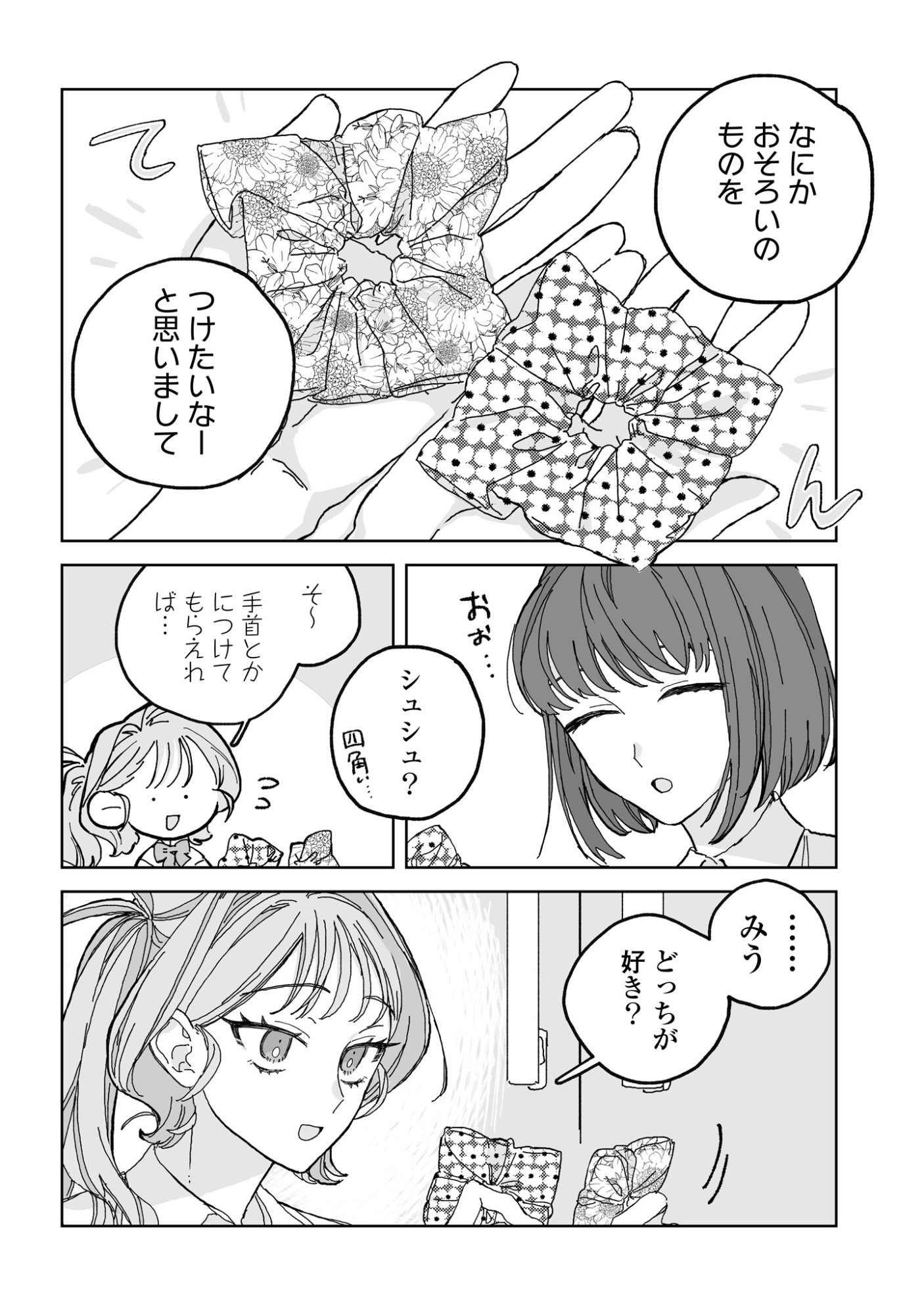 Hareta Hi no Dress Code - Chapter 3 - Page 22