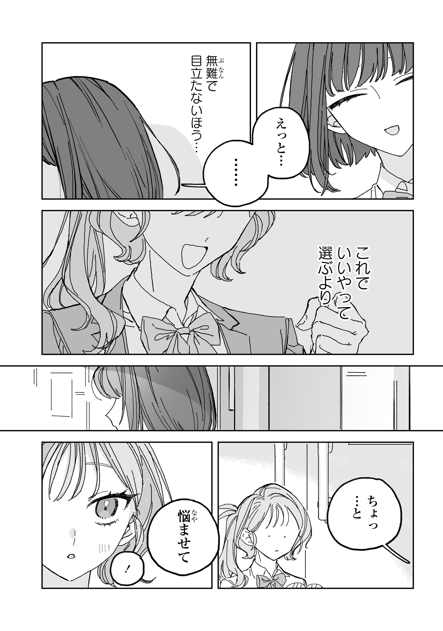 Hareta Hi no Dress Code - Chapter 3 - Page 23
