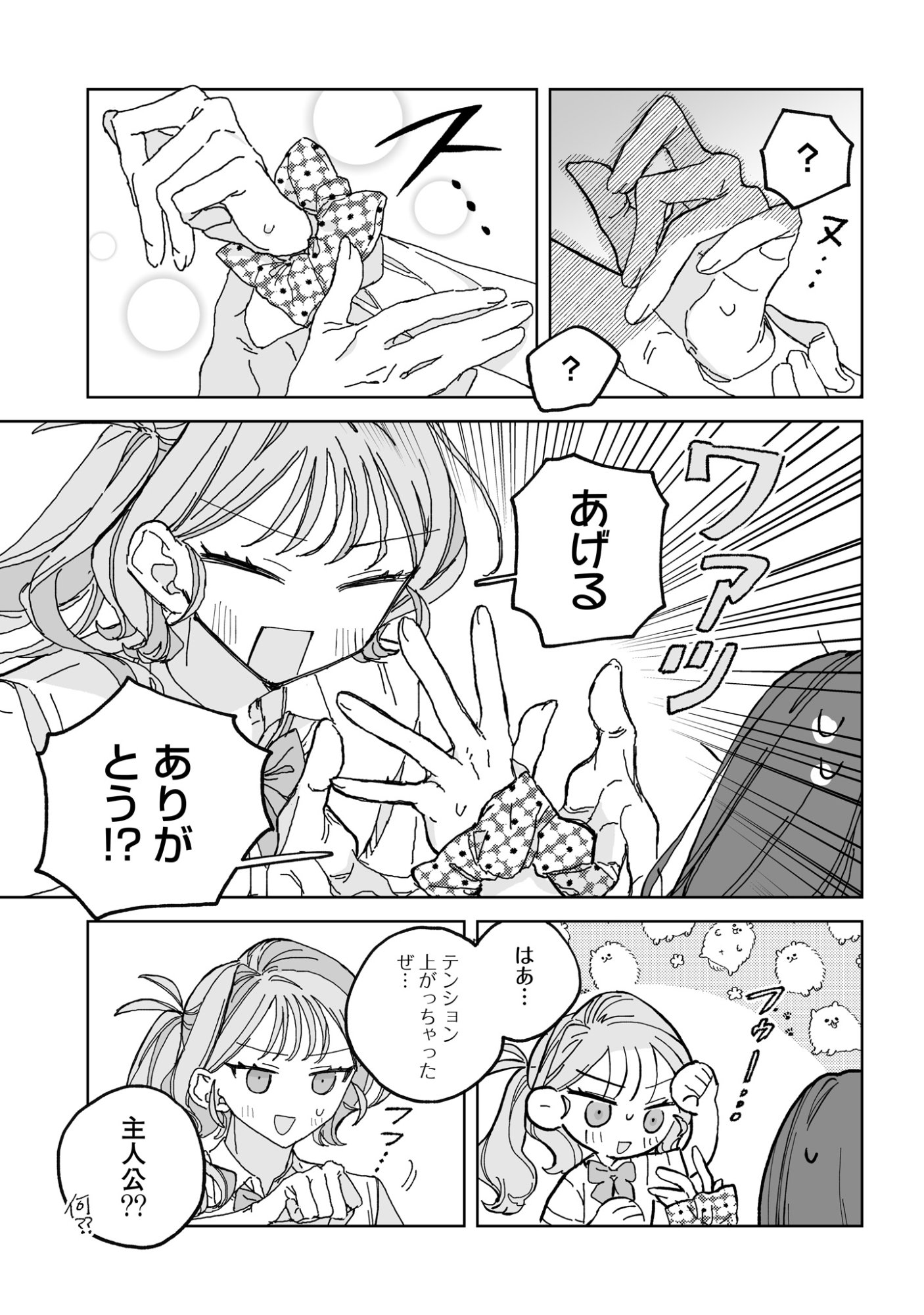 Hareta Hi no Dress Code - Chapter 3 - Page 25