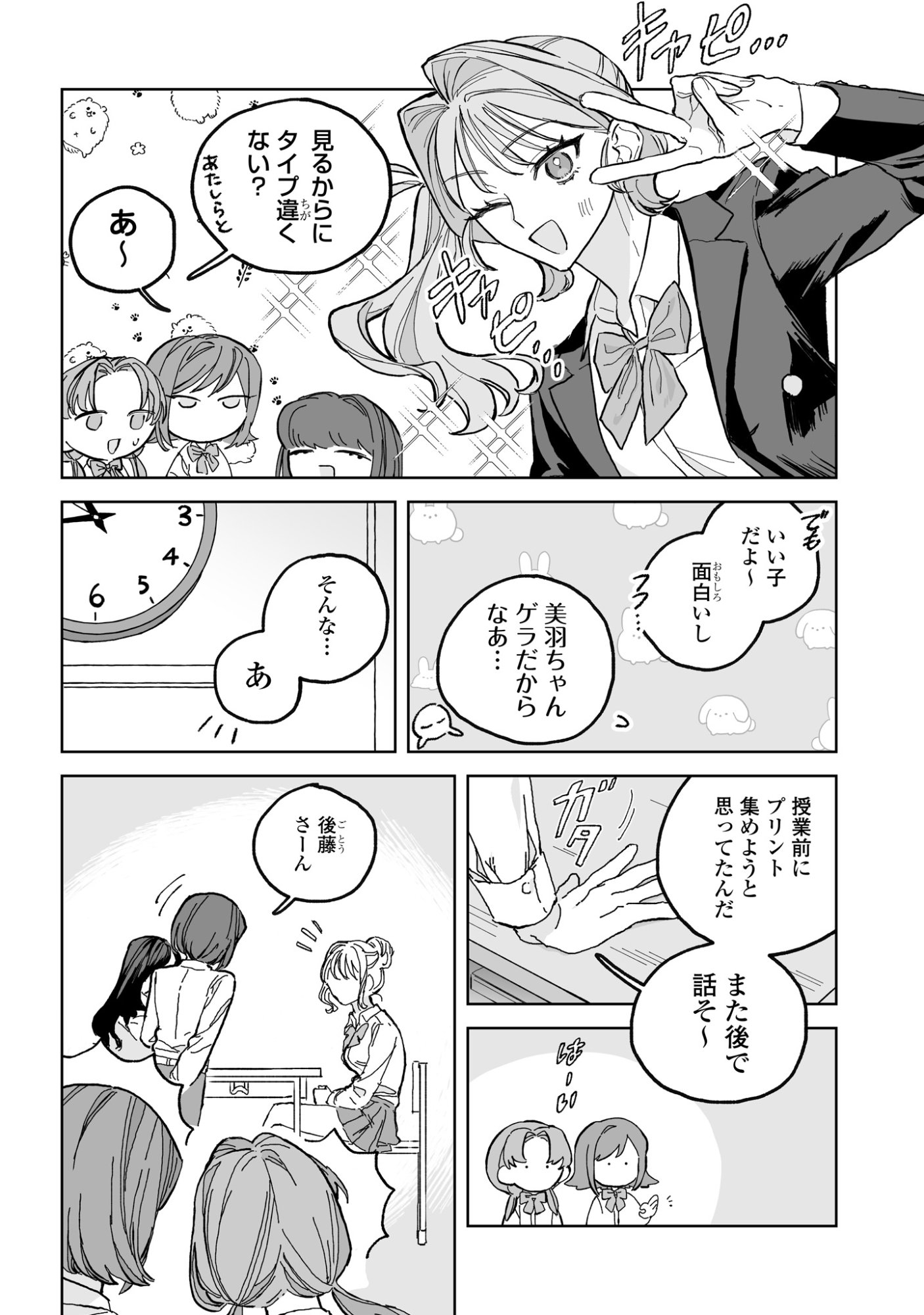 Hareta Hi no Dress Code - Chapter 3 - Page 4