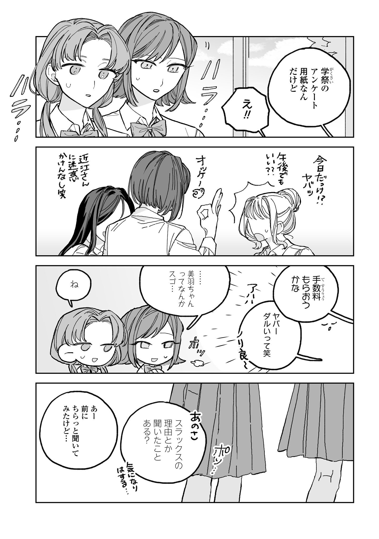 Hareta Hi no Dress Code - Chapter 3 - Page 5