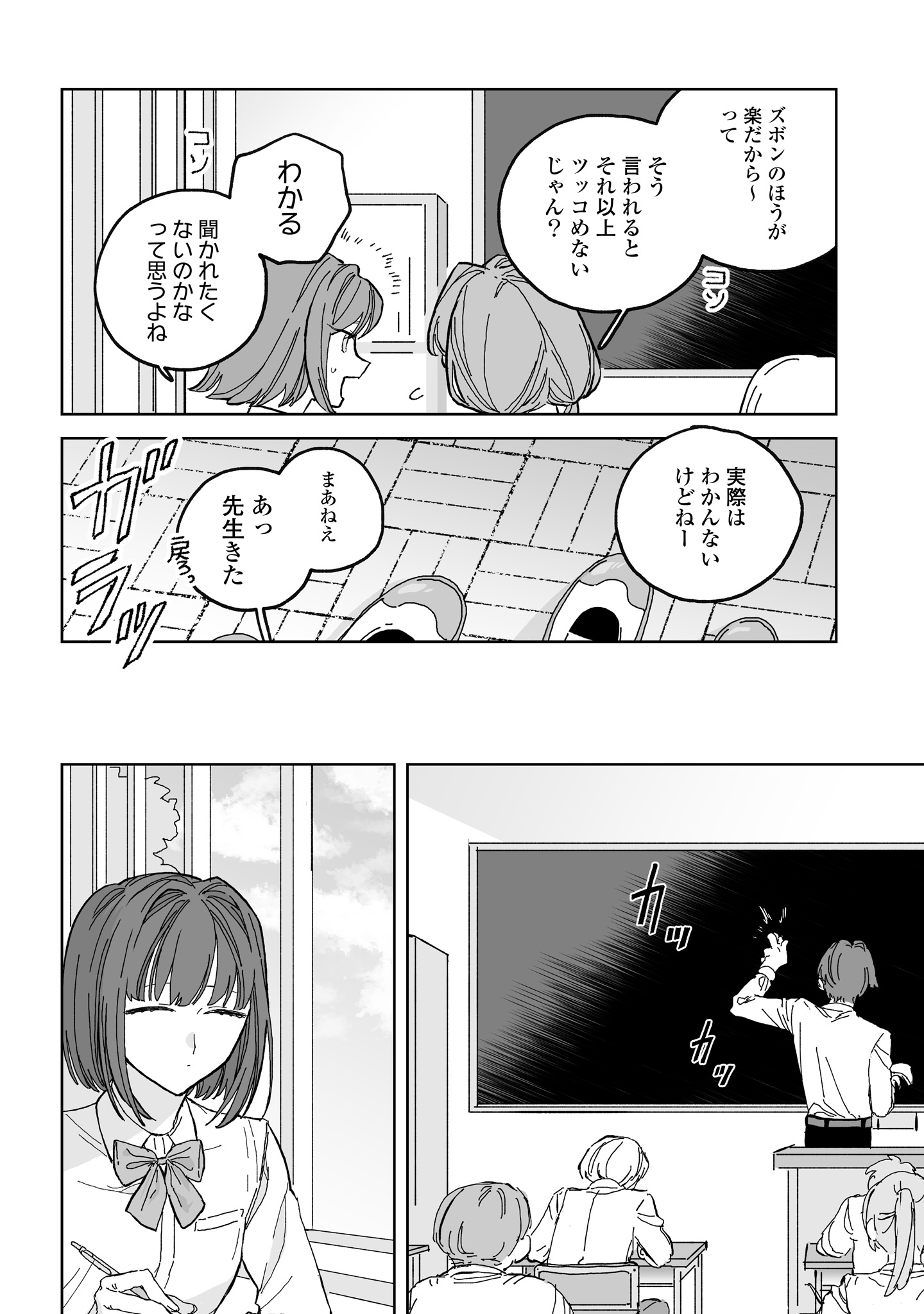Hareta Hi no Dress Code - Chapter 3 - Page 6