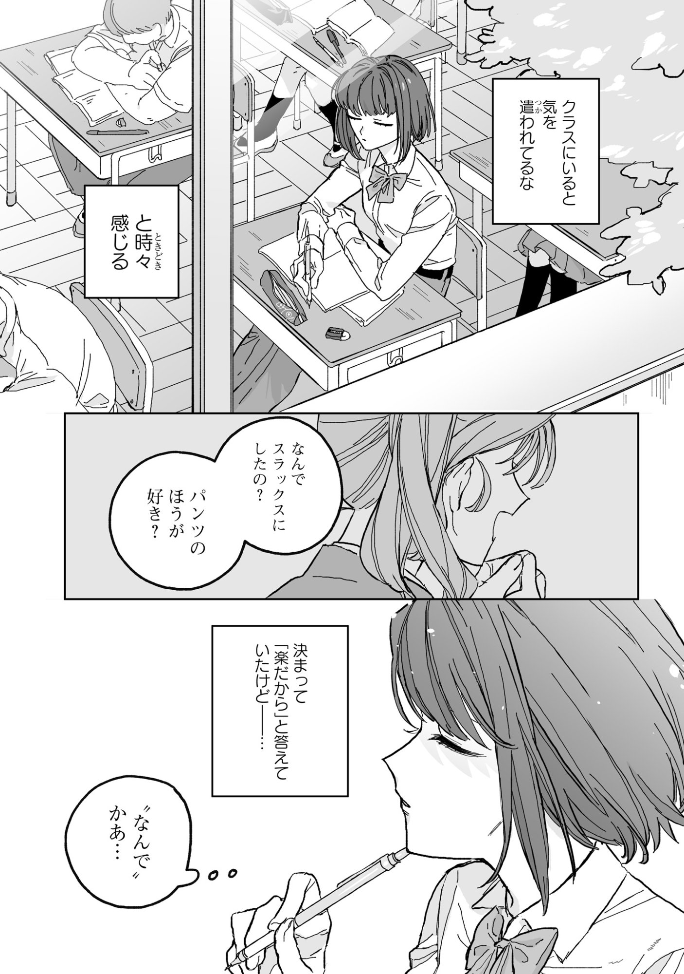 Hareta Hi no Dress Code - Chapter 3 - Page 7