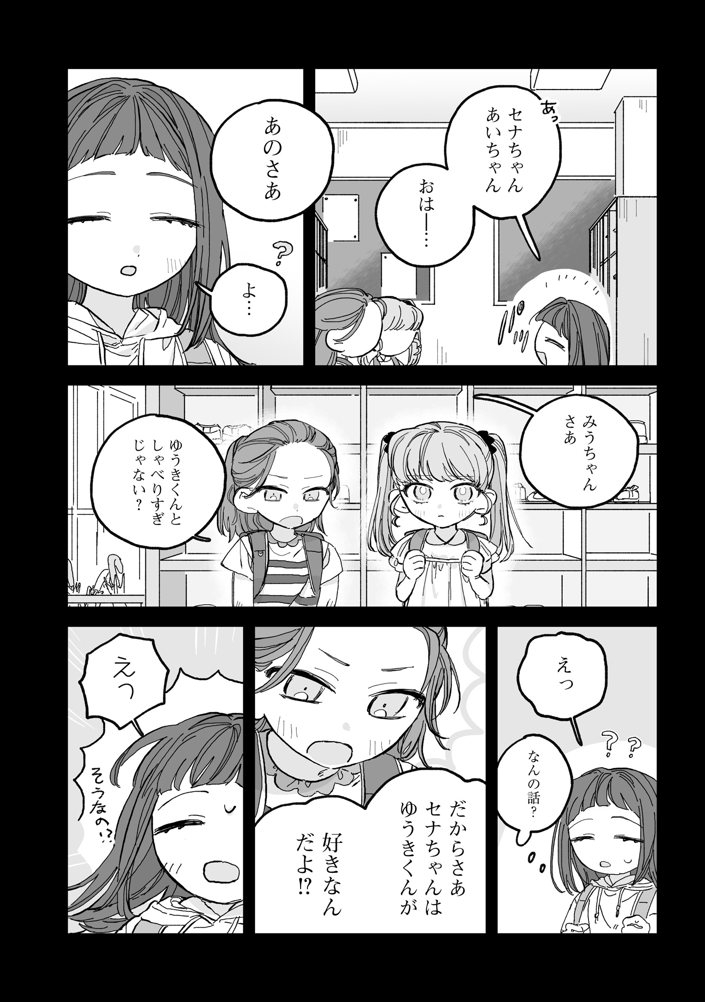 Hareta Hi no Dress Code - Chapter 3 - Page 9