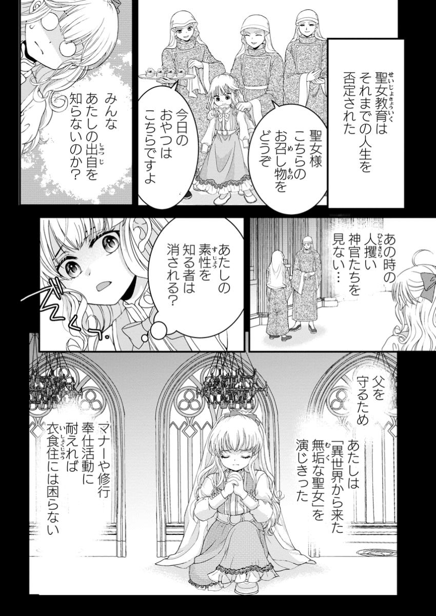 Haribote Seijo wa Youjo ni Nari, Ai no Omoi Kamisama to Tsuihou Life wo Mankitsu suru - Chapter 2.1 - Page 2