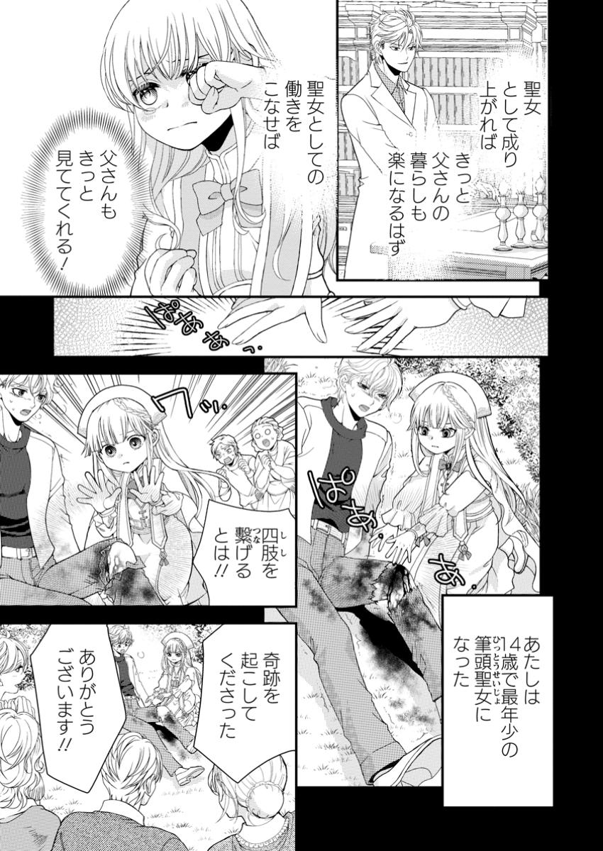Haribote Seijo wa Youjo ni Nari, Ai no Omoi Kamisama to Tsuihou Life wo Mankitsu suru - Chapter 2.1 - Page 3