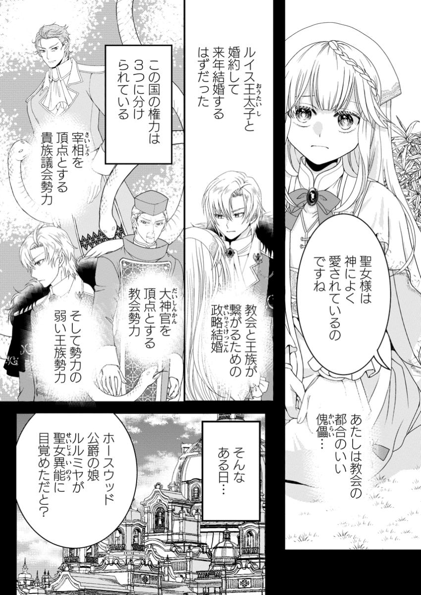 Haribote Seijo wa Youjo ni Nari, Ai no Omoi Kamisama to Tsuihou Life wo Mankitsu suru - Chapter 2.1 - Page 4