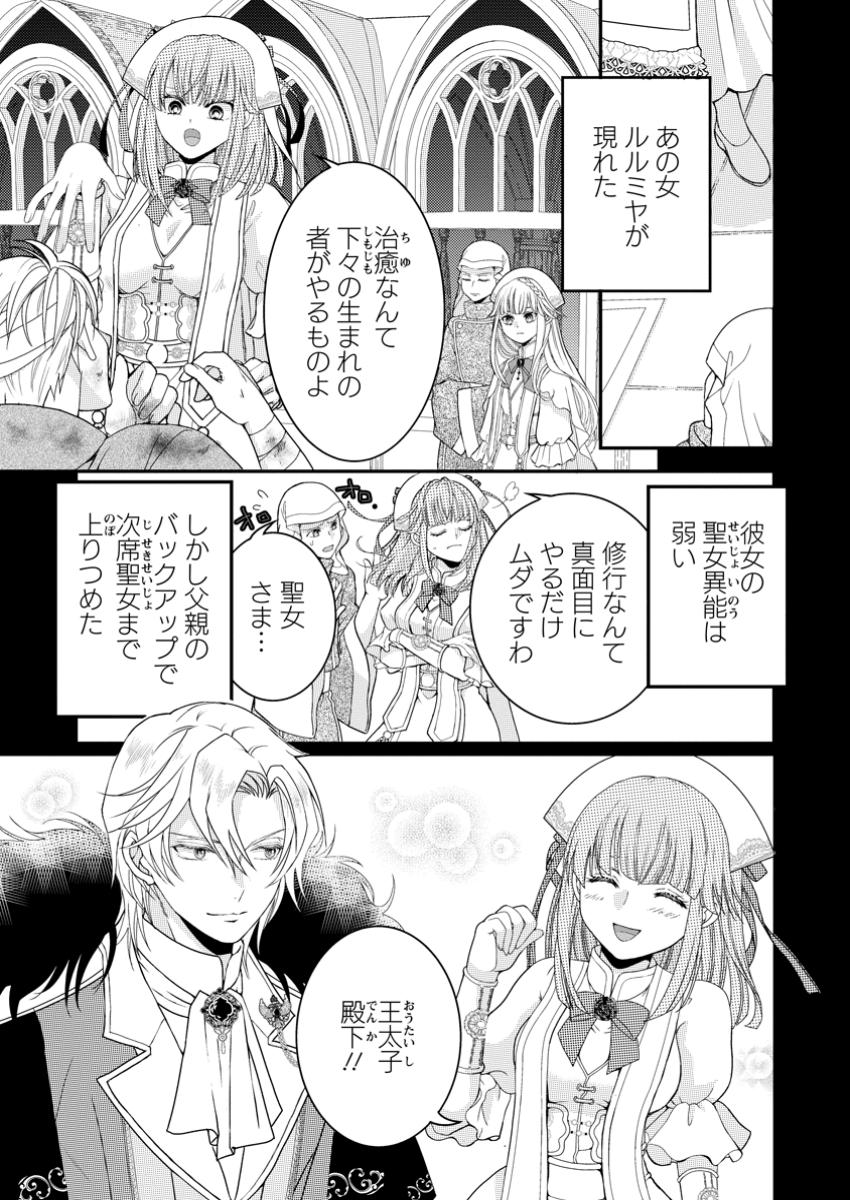 Haribote Seijo wa Youjo ni Nari, Ai no Omoi Kamisama to Tsuihou Life wo Mankitsu suru - Chapter 2.1 - Page 5