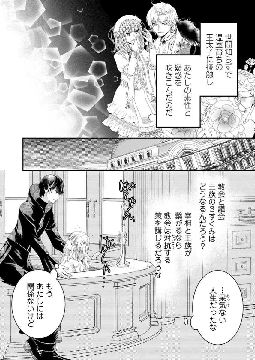 Haribote Seijo wa Youjo ni Nari, Ai no Omoi Kamisama to Tsuihou Life wo Mankitsu suru - Chapter 2.1 - Page 6