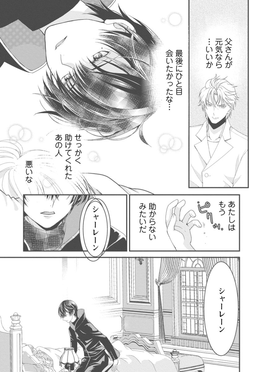 Haribote Seijo wa Youjo ni Nari, Ai no Omoi Kamisama to Tsuihou Life wo Mankitsu suru - Chapter 2.1 - Page 7