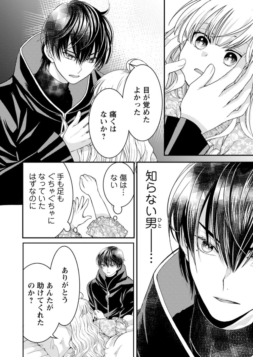 Haribote Seijo wa Youjo ni Nari, Ai no Omoi Kamisama to Tsuihou Life wo Mankitsu suru - Chapter 2.1 - Page 8