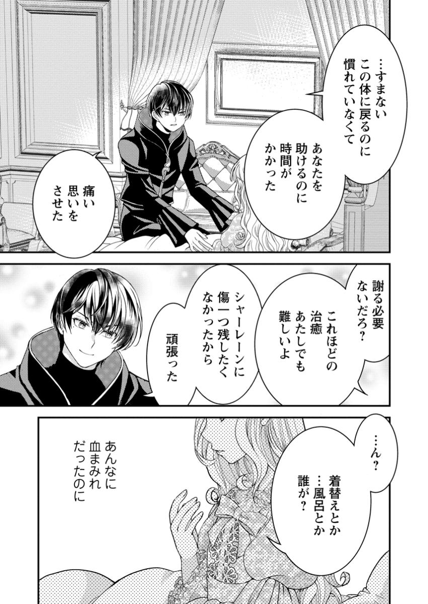 Haribote Seijo wa Youjo ni Nari, Ai no Omoi Kamisama to Tsuihou Life wo Mankitsu suru - Chapter 2.1 - Page 9