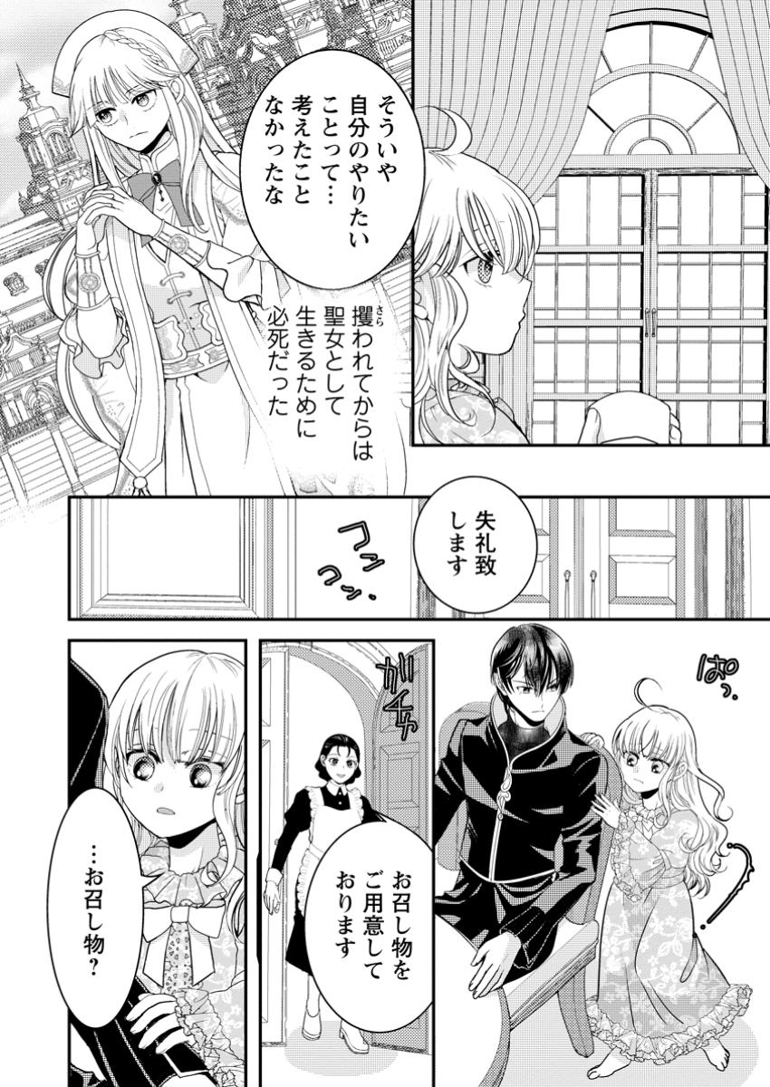 Haribote Seijo wa Youjo ni Nari, Ai no Omoi Kamisama to Tsuihou Life wo Mankitsu suru - Chapter 2.2 - Page 9