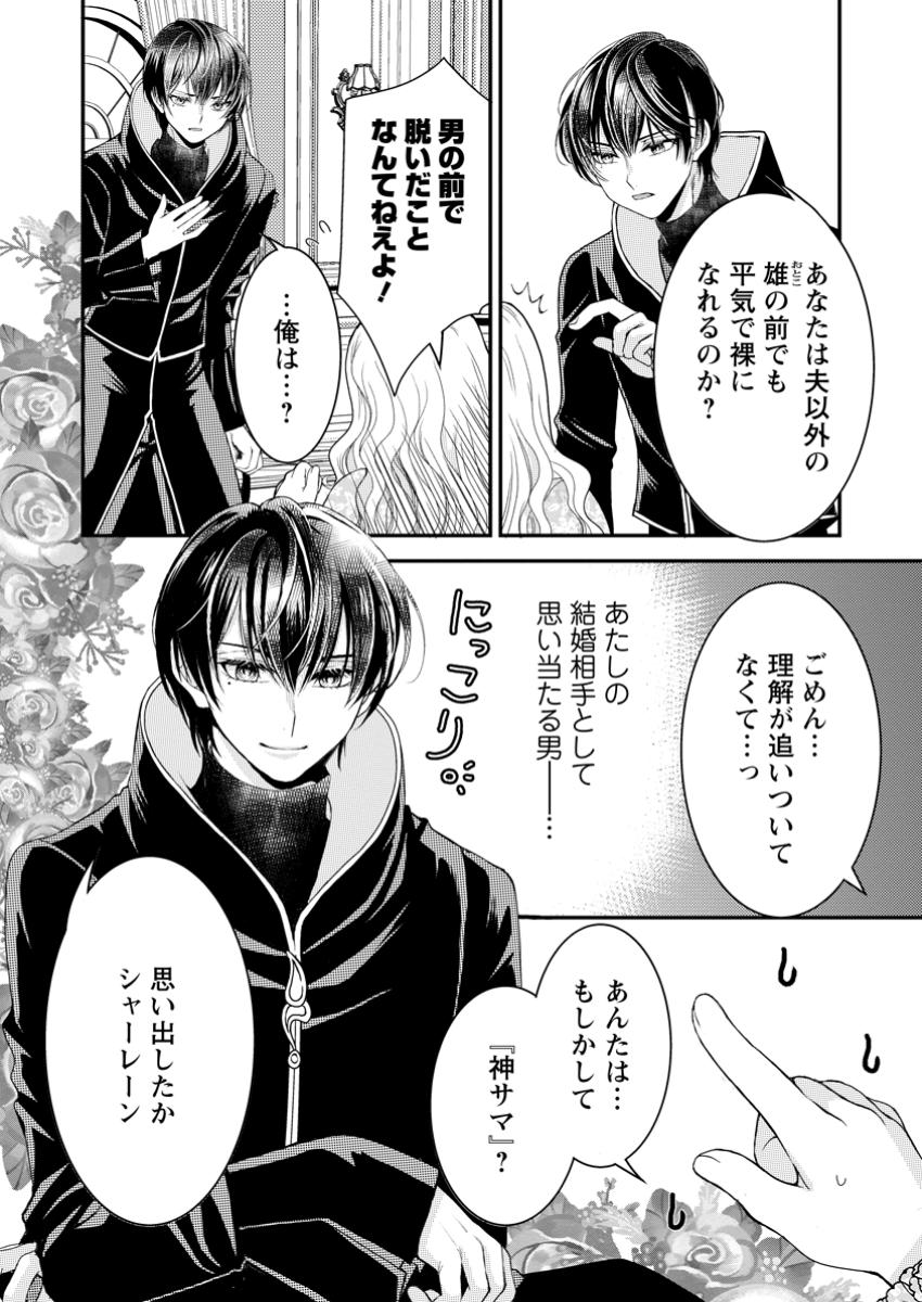 Haribote Seijo wa Youjo ni Nari, Ai no Omoi Kamisama to Tsuihou Life wo Mankitsu suru - Chapter 2.2 - Page 1