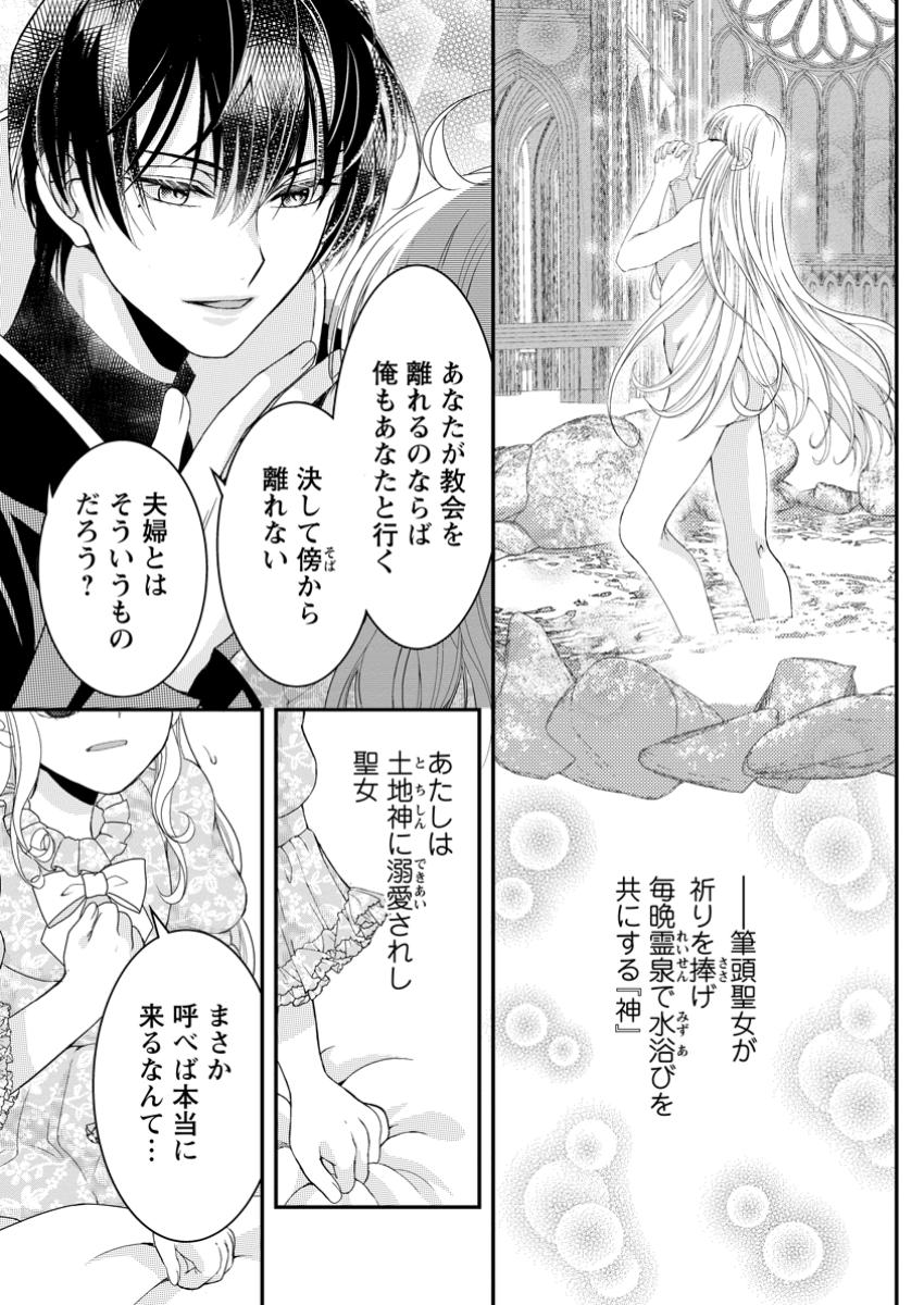 Haribote Seijo wa Youjo ni Nari, Ai no Omoi Kamisama to Tsuihou Life wo Mankitsu suru - Chapter 2.2 - Page 2