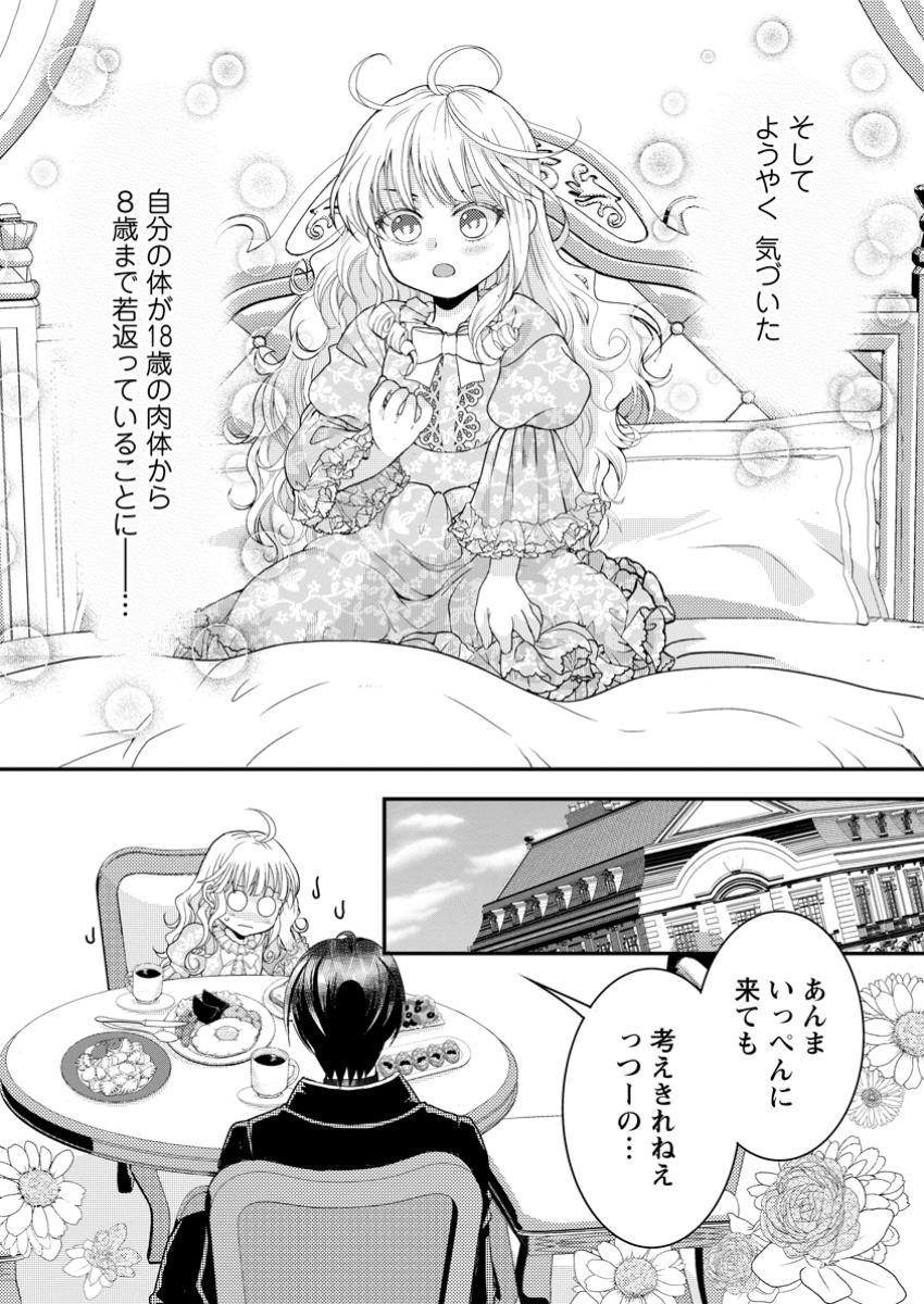 Haribote Seijo wa Youjo ni Nari, Ai no Omoi Kamisama to Tsuihou Life wo Mankitsu suru - Chapter 2.2 - Page 3