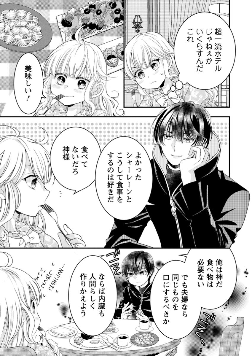 Haribote Seijo wa Youjo ni Nari, Ai no Omoi Kamisama to Tsuihou Life wo Mankitsu suru - Chapter 2.2 - Page 4