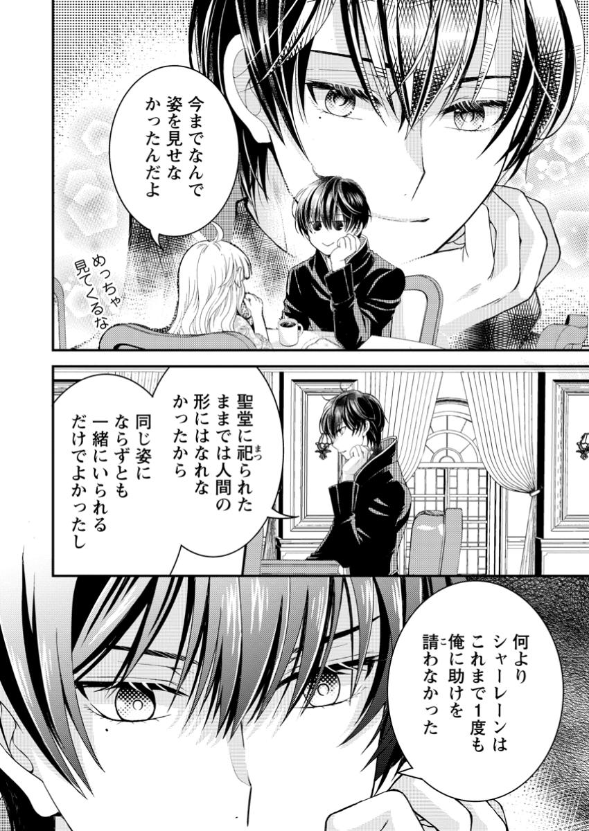 Haribote Seijo wa Youjo ni Nari, Ai no Omoi Kamisama to Tsuihou Life wo Mankitsu suru - Chapter 2.2 - Page 5