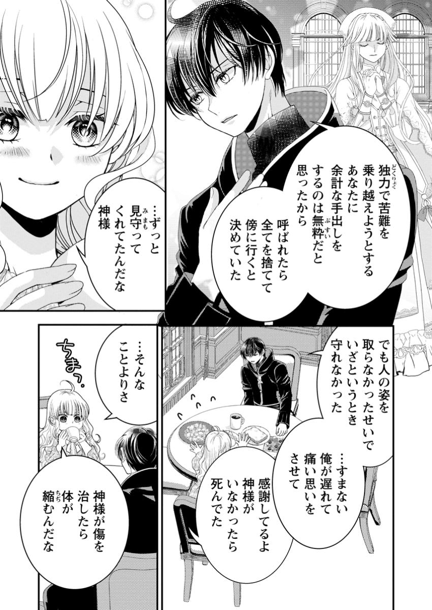 Haribote Seijo wa Youjo ni Nari, Ai no Omoi Kamisama to Tsuihou Life wo Mankitsu suru - Chapter 2.2 - Page 6