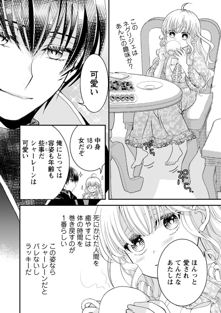 Haribote Seijo wa Youjo ni Nari, Ai no Omoi Kamisama to Tsuihou Life wo Mankitsu suru - Chapter 2.2 - Page 7