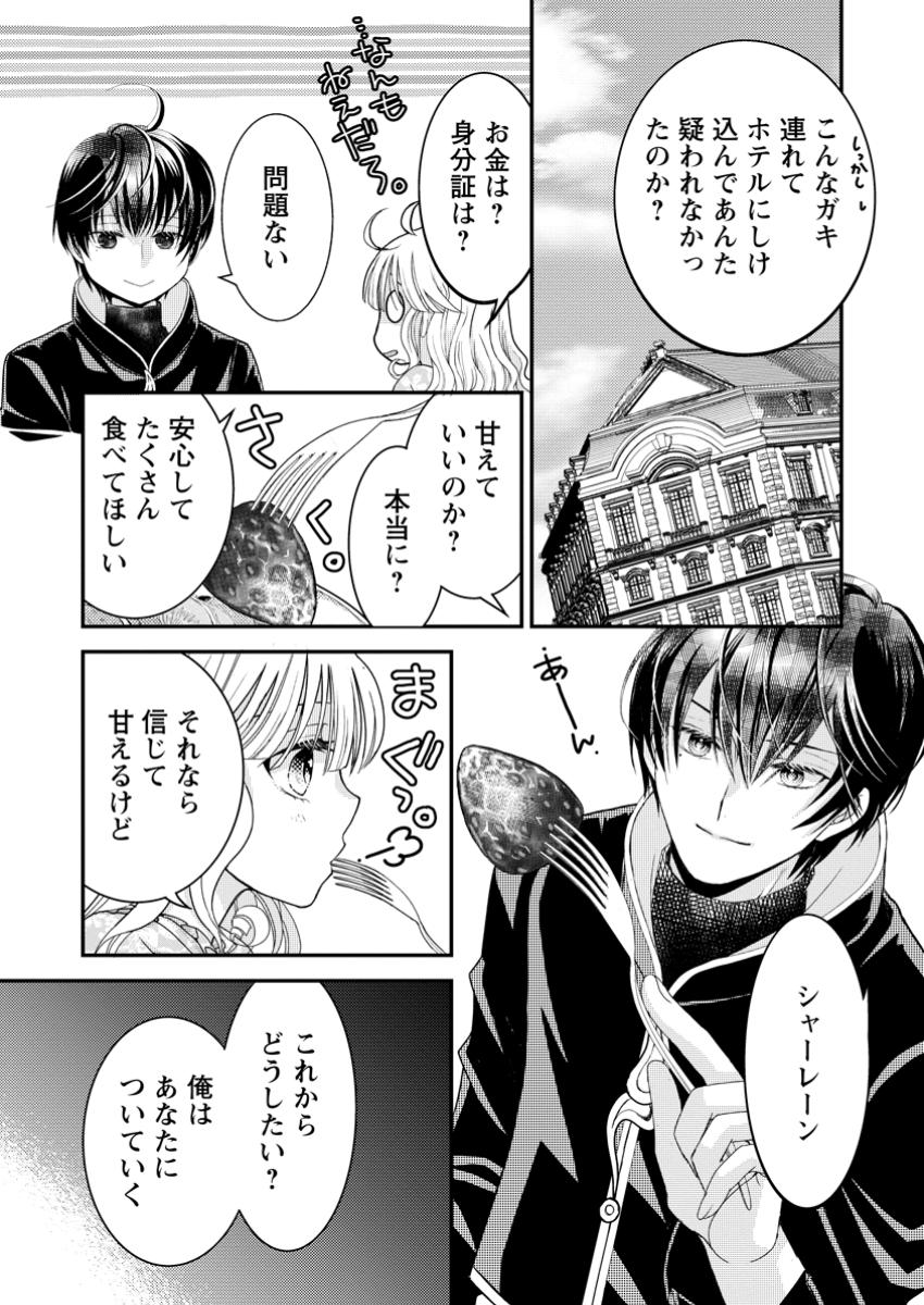 Haribote Seijo wa Youjo ni Nari, Ai no Omoi Kamisama to Tsuihou Life wo Mankitsu suru - Chapter 2.2 - Page 8