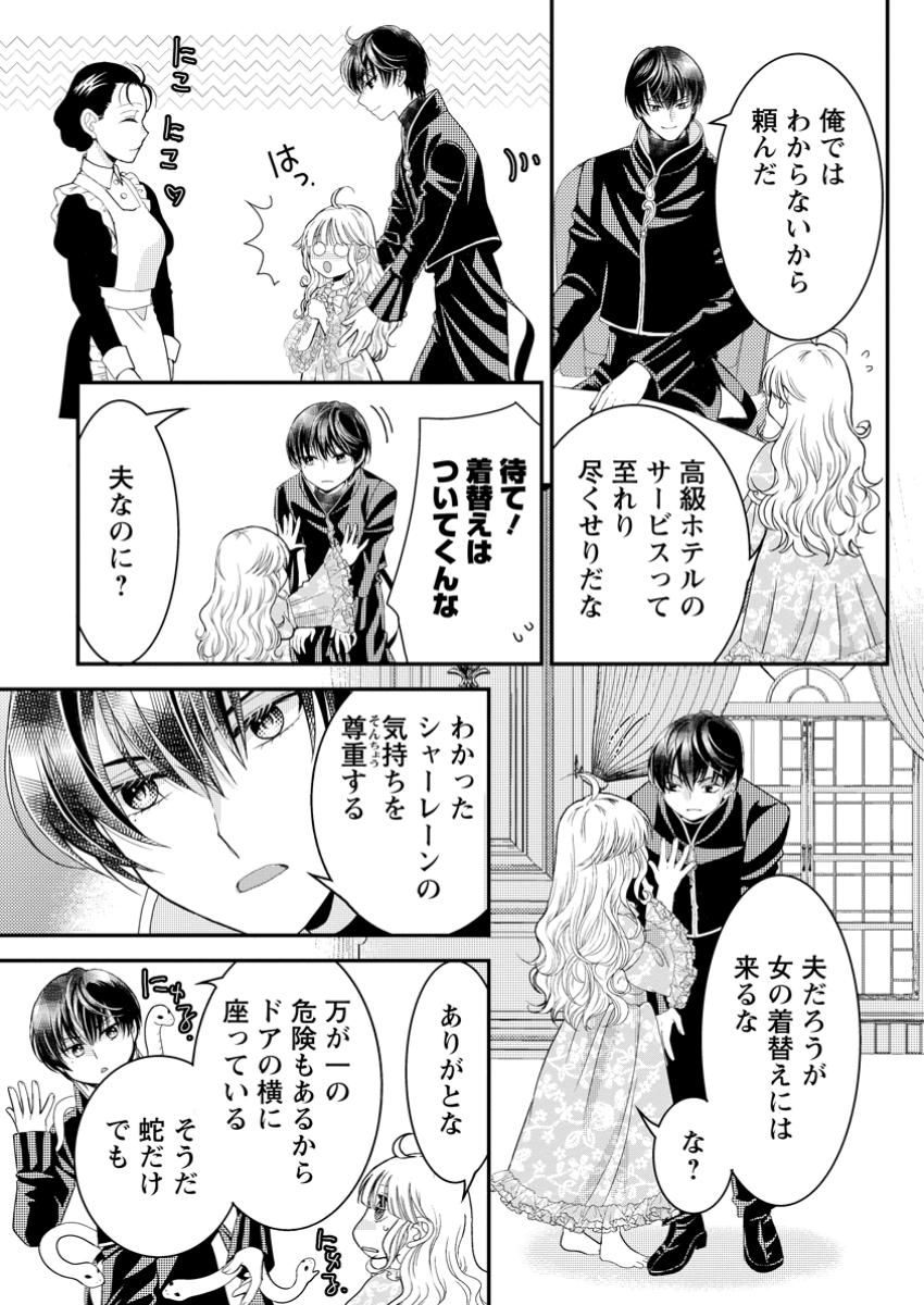 Haribote Seijo wa Youjo ni Nari, Ai no Omoi Kamisama to Tsuihou Life wo Mankitsu suru - Chapter 2.3 - Page 1