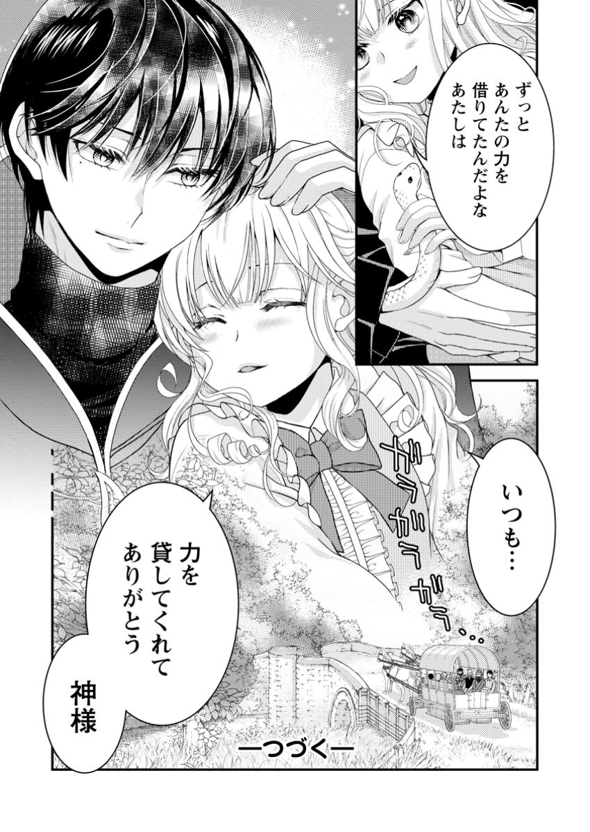 Haribote Seijo wa Youjo ni Nari, Ai no Omoi Kamisama to Tsuihou Life wo Mankitsu suru - Chapter 2.3 - Page 10