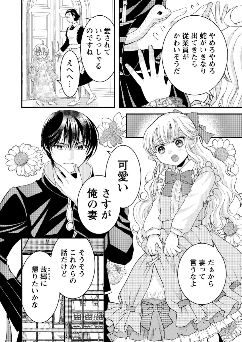 Haribote Seijo wa Youjo ni Nari, Ai no Omoi Kamisama to Tsuihou Life wo Mankitsu suru - Chapter 2.3 - Page 2