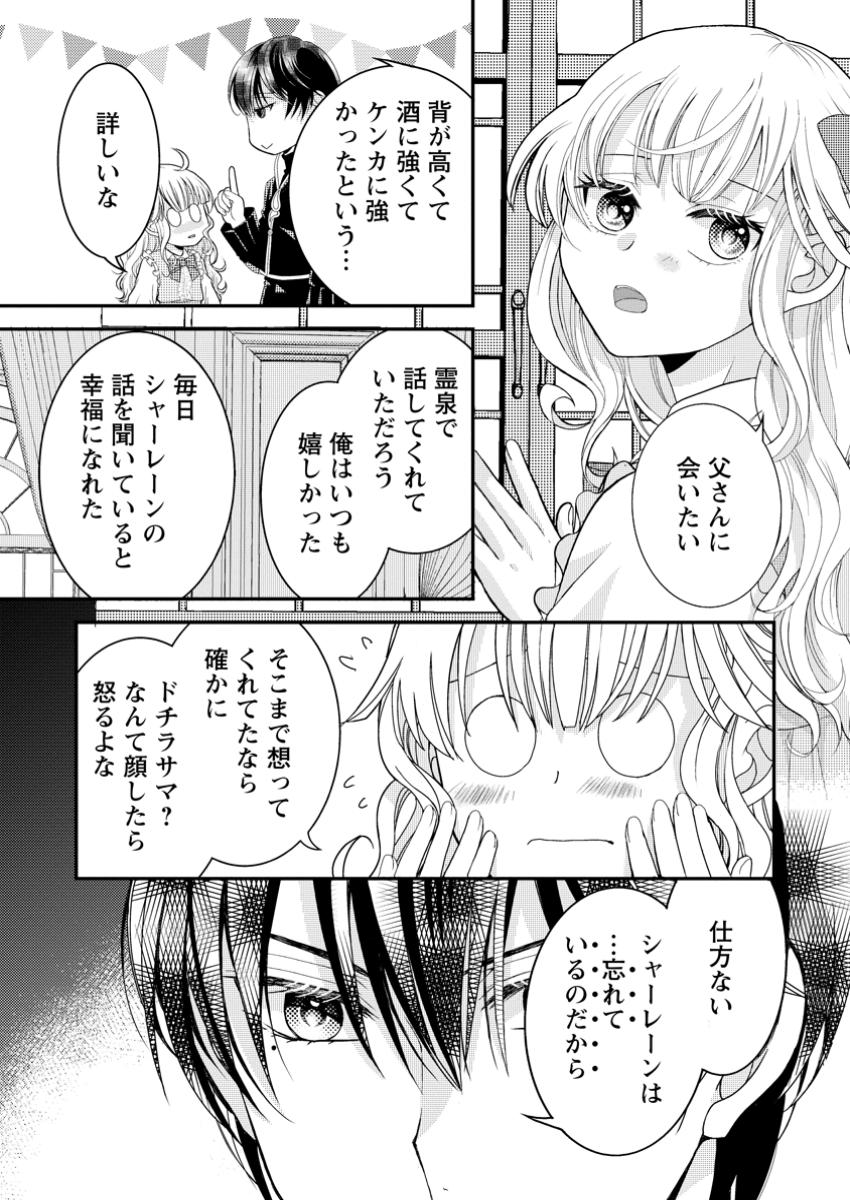 Haribote Seijo wa Youjo ni Nari, Ai no Omoi Kamisama to Tsuihou Life wo Mankitsu suru - Chapter 2.3 - Page 3