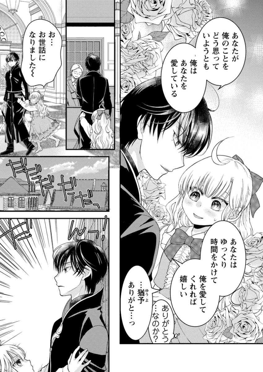 Haribote Seijo wa Youjo ni Nari, Ai no Omoi Kamisama to Tsuihou Life wo Mankitsu suru - Chapter 2.3 - Page 4