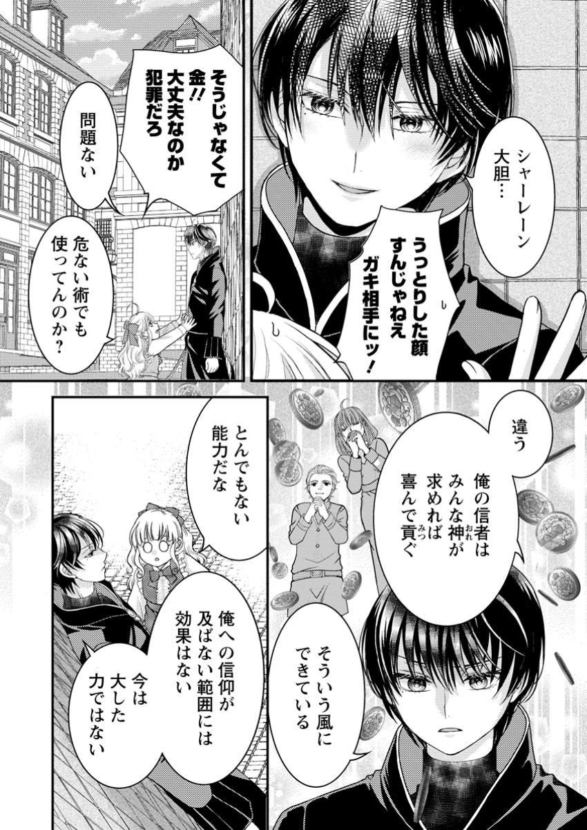 Haribote Seijo wa Youjo ni Nari, Ai no Omoi Kamisama to Tsuihou Life wo Mankitsu suru - Chapter 2.3 - Page 5