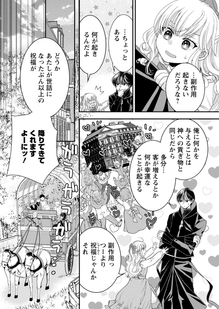 Haribote Seijo wa Youjo ni Nari, Ai no Omoi Kamisama to Tsuihou Life wo Mankitsu suru - Chapter 2.3 - Page 6