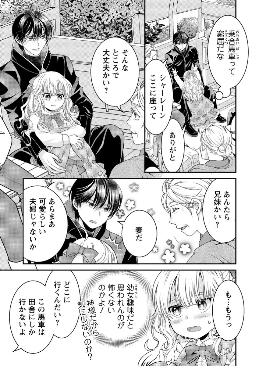 Haribote Seijo wa Youjo ni Nari, Ai no Omoi Kamisama to Tsuihou Life wo Mankitsu suru - Chapter 2.3 - Page 7