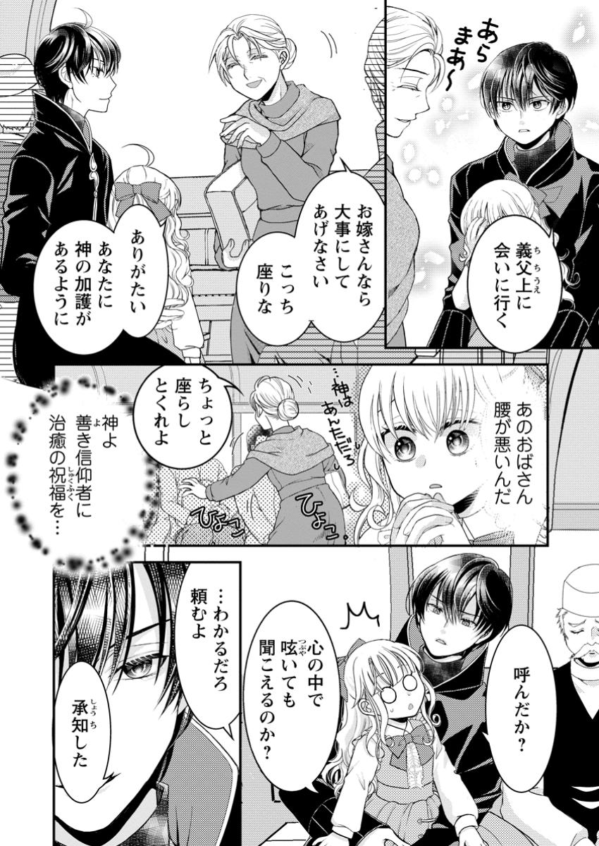 Haribote Seijo wa Youjo ni Nari, Ai no Omoi Kamisama to Tsuihou Life wo Mankitsu suru - Chapter 2.3 - Page 8