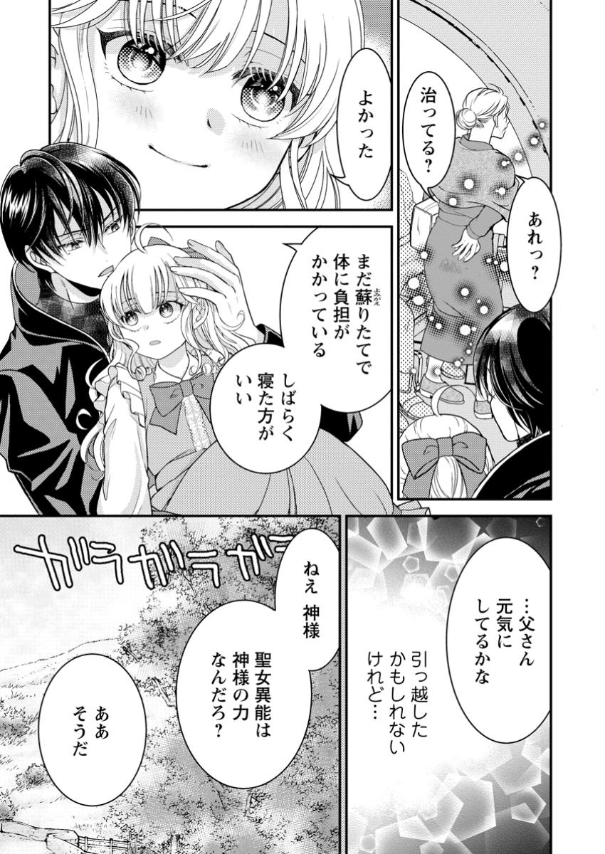 Haribote Seijo wa Youjo ni Nari, Ai no Omoi Kamisama to Tsuihou Life wo Mankitsu suru - Chapter 2.3 - Page 9
