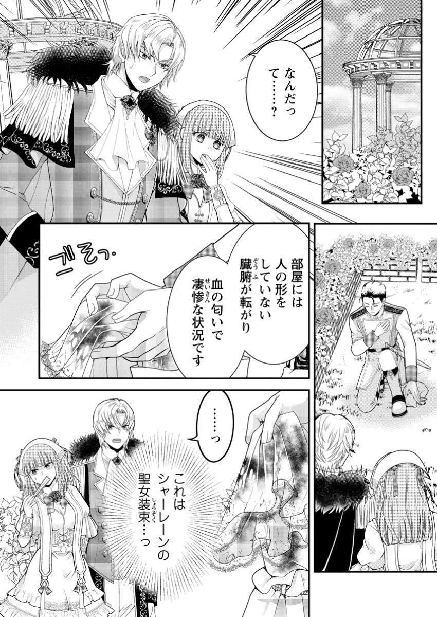 Haribote Seijo wa Youjo ni Nari, Ai no Omoi Kamisama to Tsuihou Life wo Mankitsu suru - Chapter 3.1 - Page 1