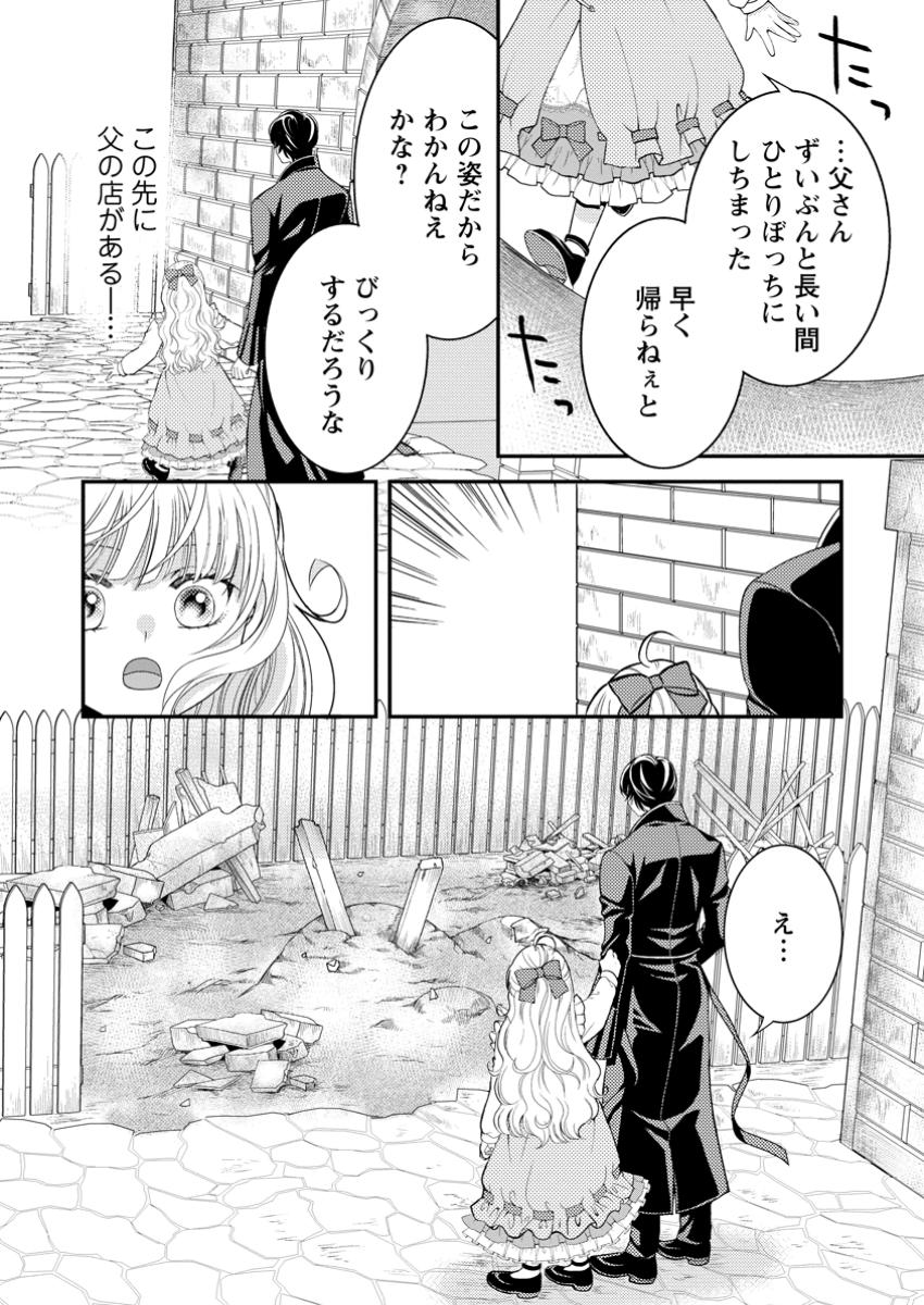 Haribote Seijo wa Youjo ni Nari, Ai no Omoi Kamisama to Tsuihou Life wo Mankitsu suru - Chapter 3.1 - Page 10