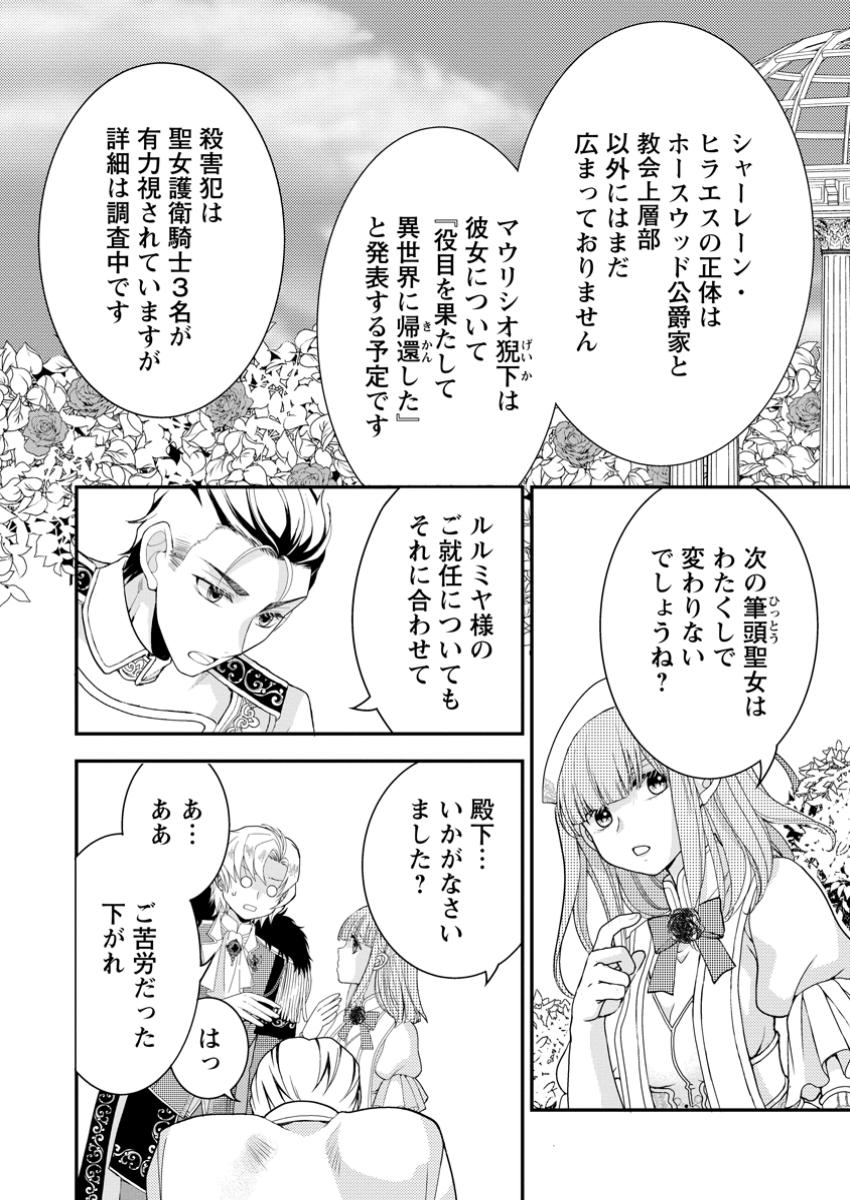 Haribote Seijo wa Youjo ni Nari, Ai no Omoi Kamisama to Tsuihou Life wo Mankitsu suru - Chapter 3.1 - Page 2