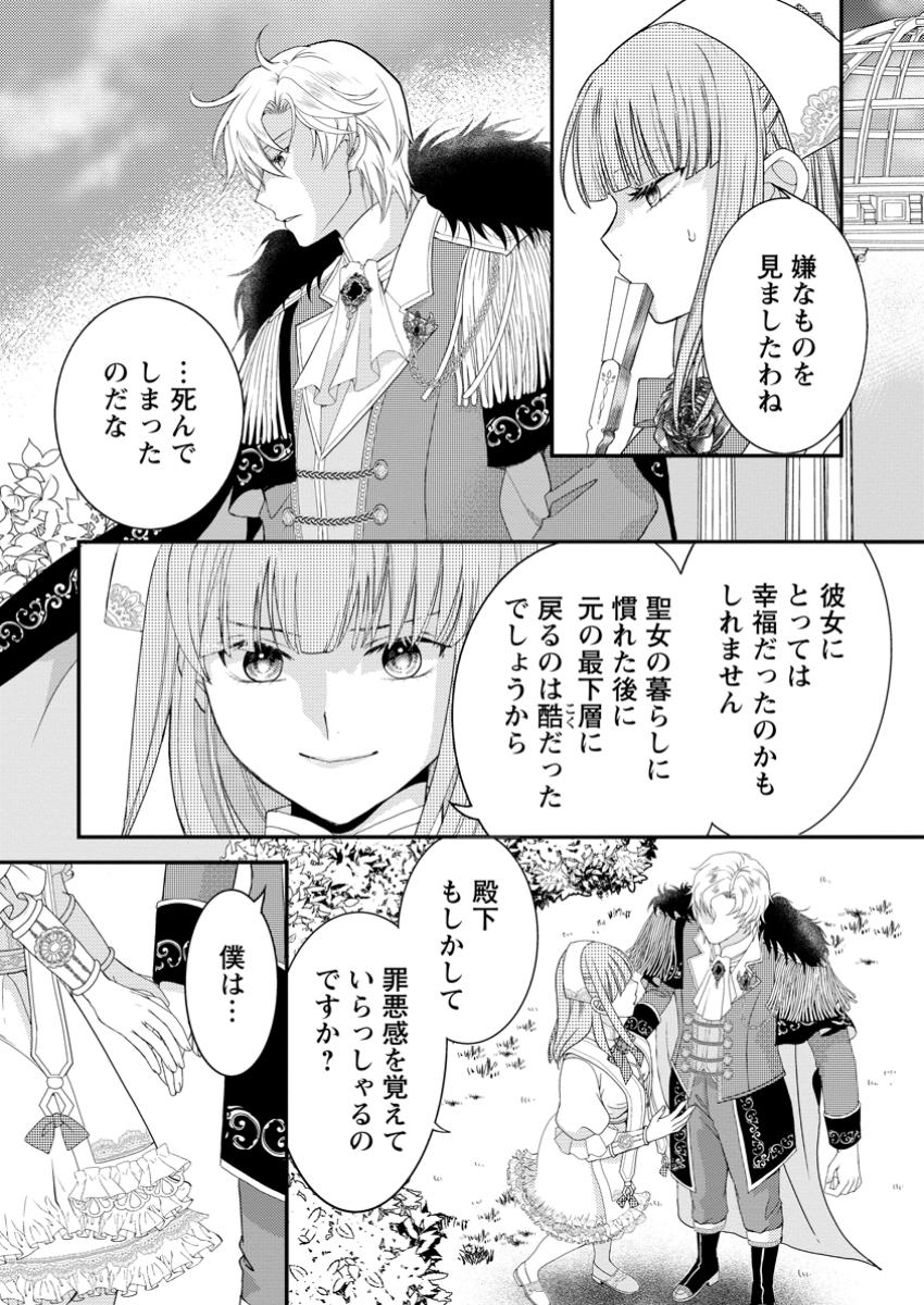Haribote Seijo wa Youjo ni Nari, Ai no Omoi Kamisama to Tsuihou Life wo Mankitsu suru - Chapter 3.1 - Page 3