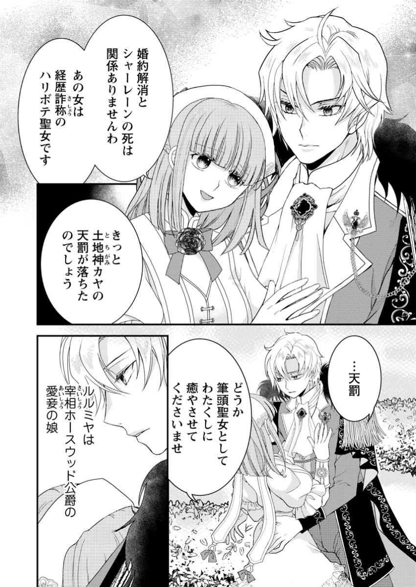 Haribote Seijo wa Youjo ni Nari, Ai no Omoi Kamisama to Tsuihou Life wo Mankitsu suru - Chapter 3.1 - Page 4