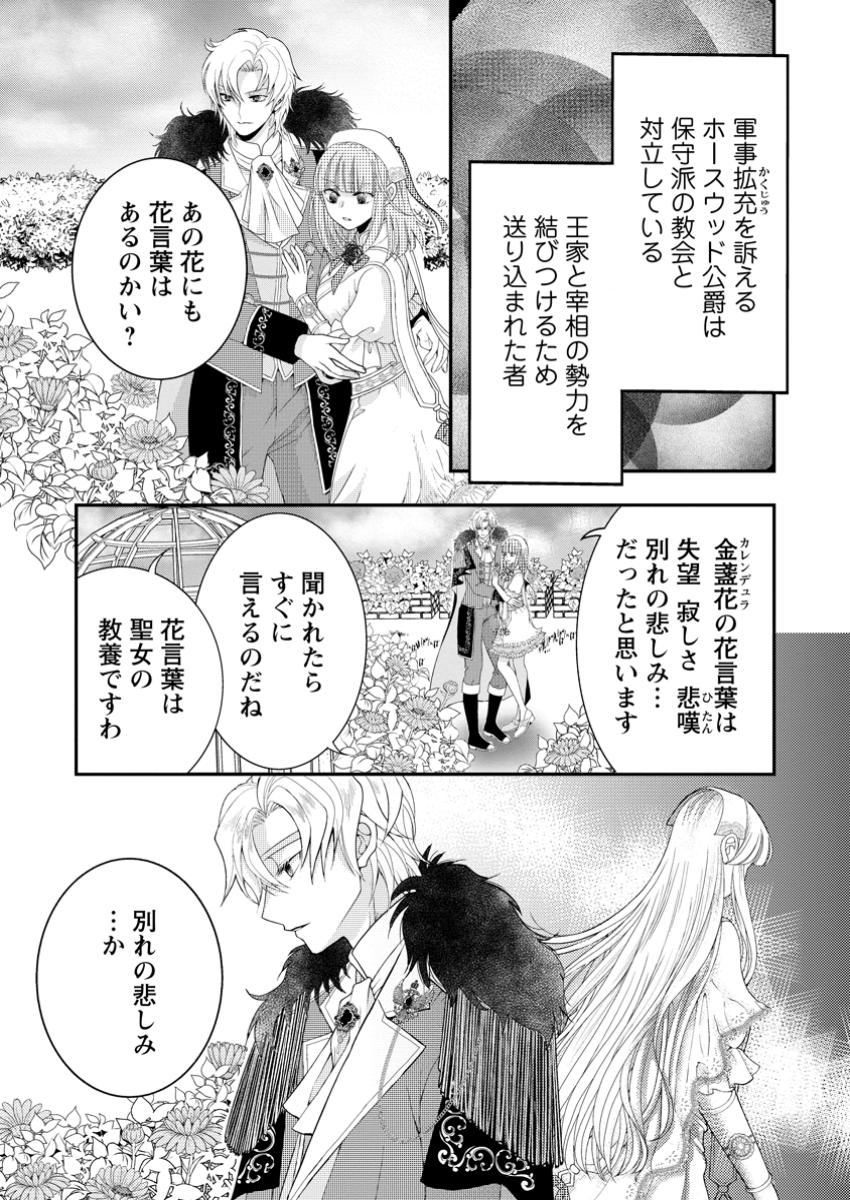 Haribote Seijo wa Youjo ni Nari, Ai no Omoi Kamisama to Tsuihou Life wo Mankitsu suru - Chapter 3.1 - Page 5