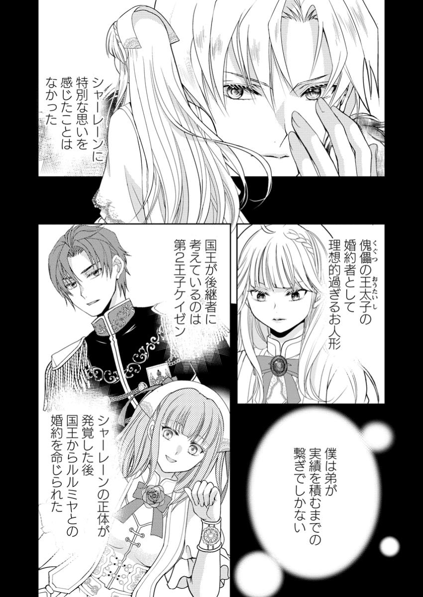 Haribote Seijo wa Youjo ni Nari, Ai no Omoi Kamisama to Tsuihou Life wo Mankitsu suru - Chapter 3.1 - Page 6