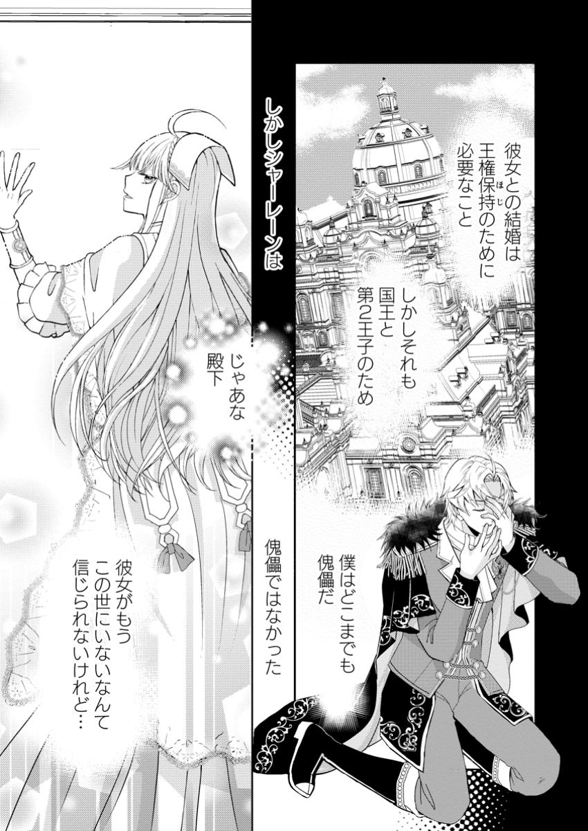 Haribote Seijo wa Youjo ni Nari, Ai no Omoi Kamisama to Tsuihou Life wo Mankitsu suru - Chapter 3.1 - Page 7