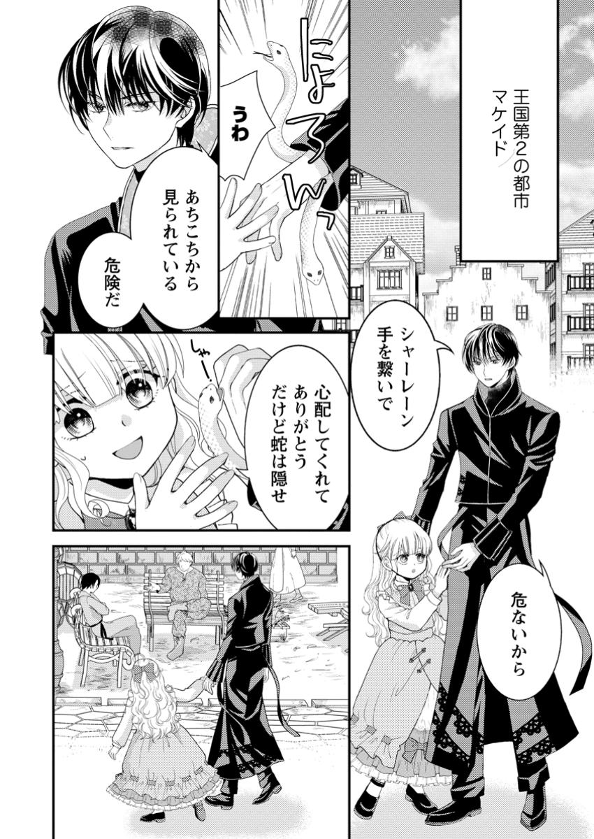 Haribote Seijo wa Youjo ni Nari, Ai no Omoi Kamisama to Tsuihou Life wo Mankitsu suru - Chapter 3.1 - Page 8