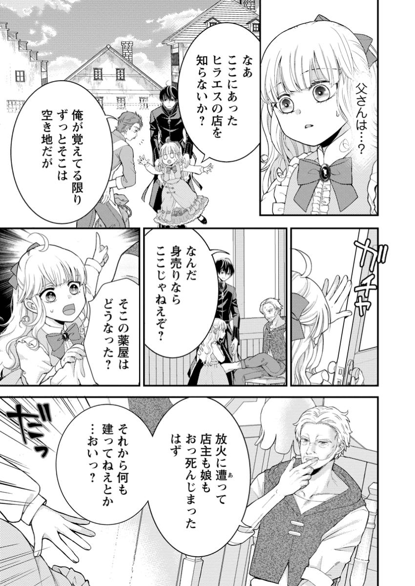 Haribote Seijo wa Youjo ni Nari, Ai no Omoi Kamisama to Tsuihou Life wo Mankitsu suru - Chapter 3.2 - Page 1