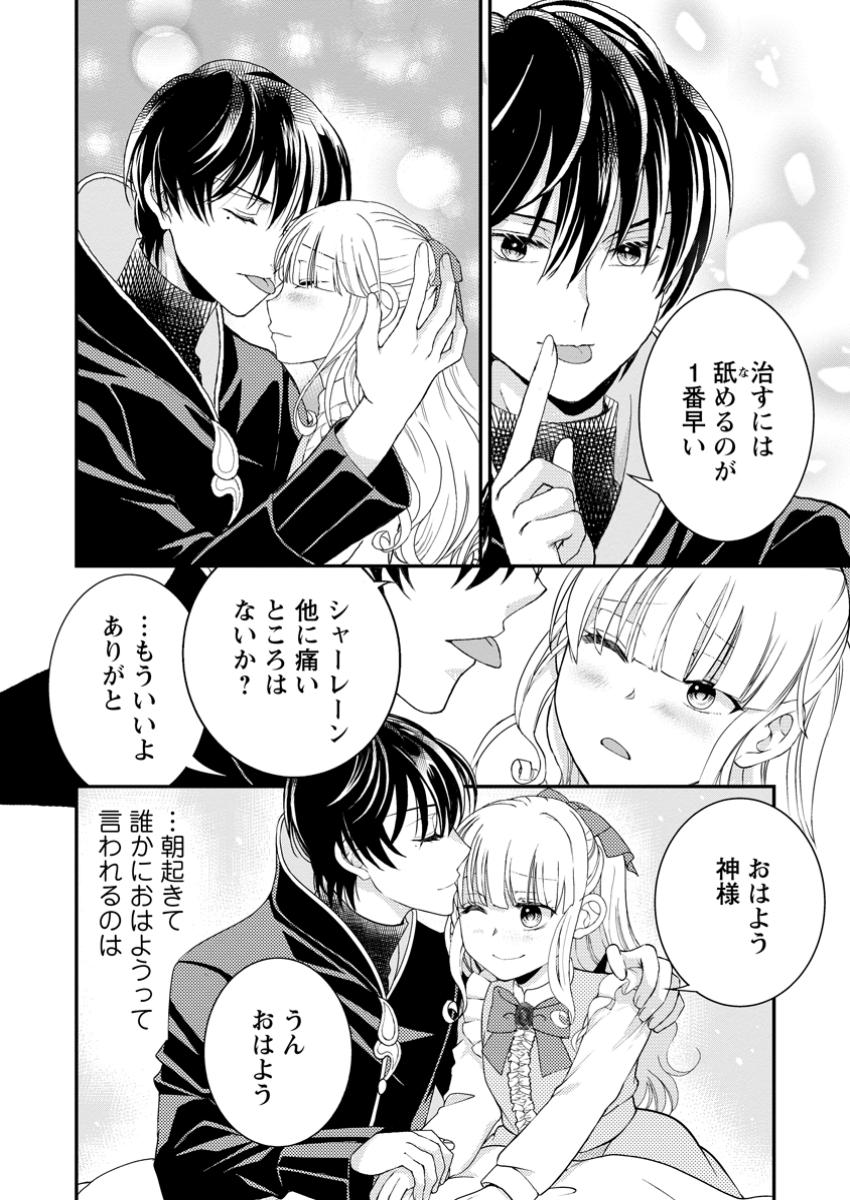 Haribote Seijo wa Youjo ni Nari, Ai no Omoi Kamisama to Tsuihou Life wo Mankitsu suru - Chapter 3.2 - Page 10