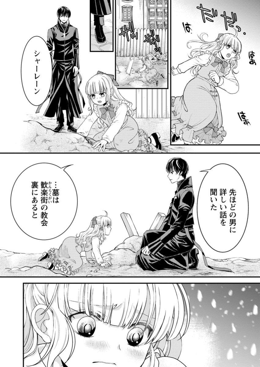 Haribote Seijo wa Youjo ni Nari, Ai no Omoi Kamisama to Tsuihou Life wo Mankitsu suru - Chapter 3.2 - Page 2