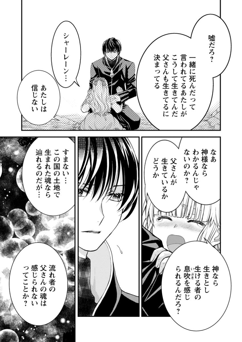 Haribote Seijo wa Youjo ni Nari, Ai no Omoi Kamisama to Tsuihou Life wo Mankitsu suru - Chapter 3.2 - Page 3